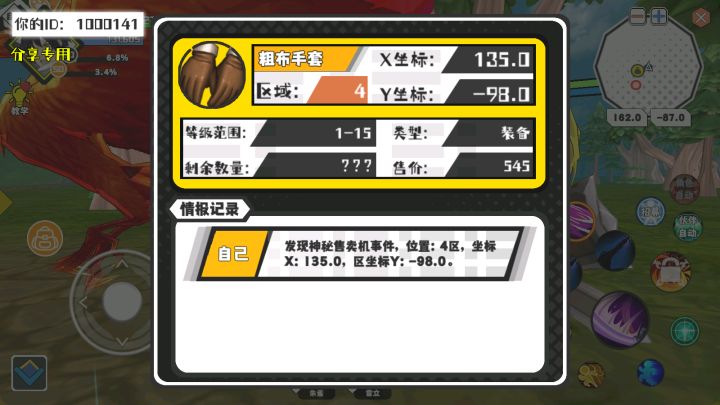 幸运时刻分享! 【神秘售卖机】10月3日上午11点 - 粗布手套【1-15级 】【稀有度:神秘】 【4区】 【X：135.0, Y：-98.0】截图