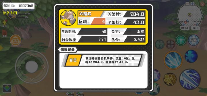 幸运时刻分享! 【神秘售卖机】5月18日上午8点 - 大理石【40级 】【稀有度:精良】 【4区】 【X:204.0, Y:43.0】截图