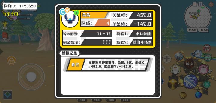 幸运时刻分享! 【野王异常出没】8月29日下午4点 - 乌鸟【强度1】 【4区】 【X：452.0, Y：-142.0】截图