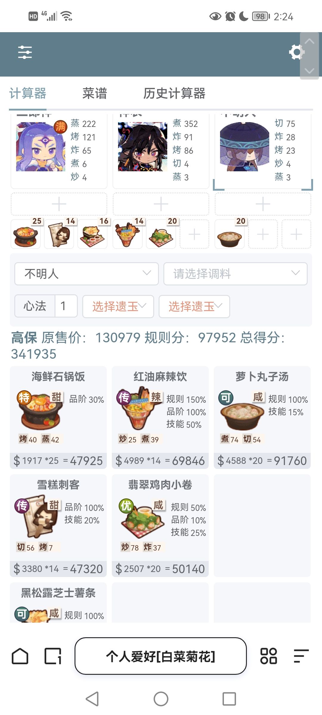 萌新可参考，二郎神已修炼的，比较关键截图