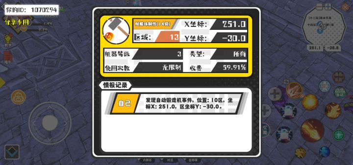 幸运时刻分享! 【自动锻造机】6月26日下午10点 - 赋能珠制作(14级)【3级机器】 【13区】 【X:251.0, Y:-30.0】截图