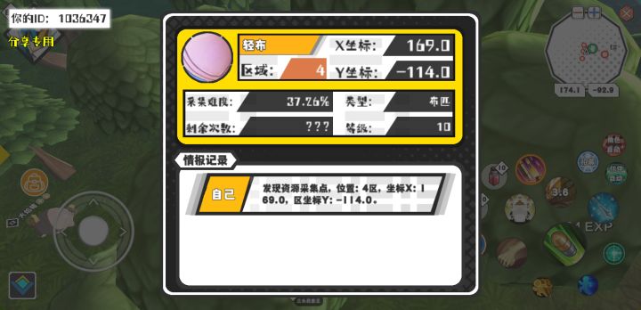 幸运时刻分享! 【资源采集点】5月1日上午9点 - 轻布【10级】 【4区】 【X：169.0, Y：-114.0】截图