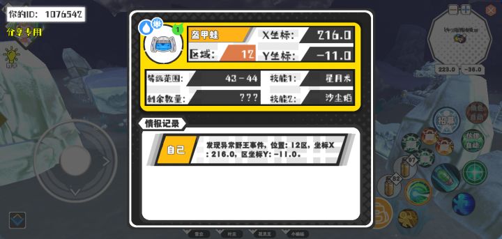 幸运时刻分享! 【野王异常出没】9月11日下午4点 - 盔甲蛙【强度1】 【12区】 【X:216.0, Y:-11.0】截图