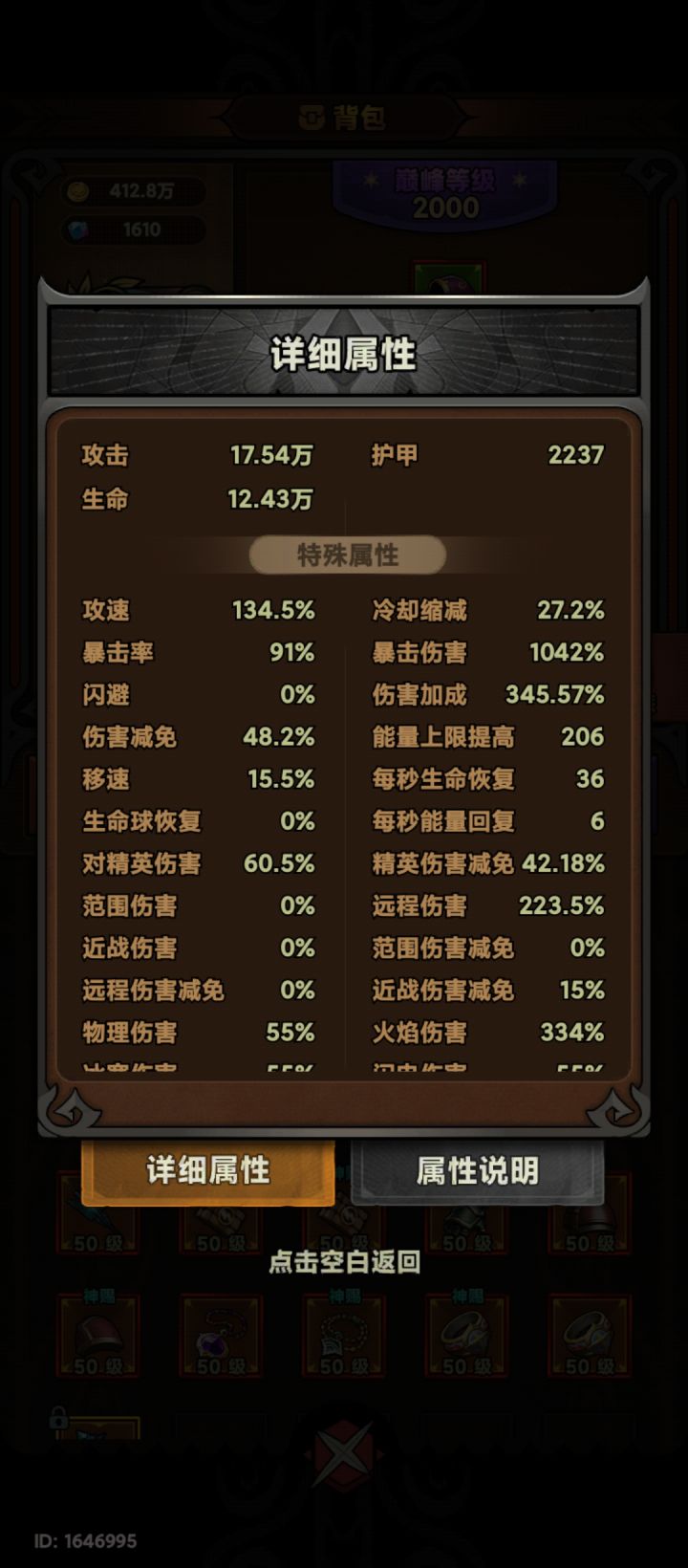帮忙看下哪里出了问题，只能打到魔王10截图