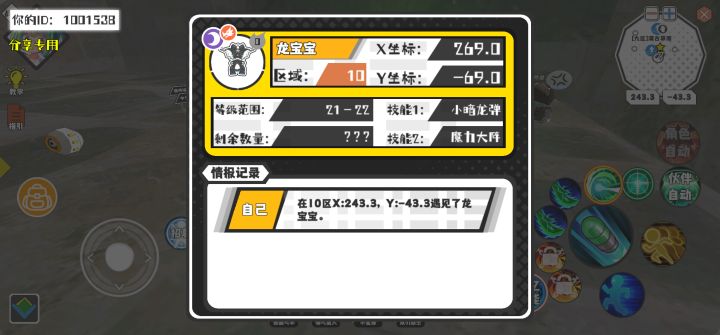 幸运时刻分享! 【魔物异常出没】8月8日上午11点 - 龙宝宝【强度0】 【10区】 【X:269.0, Y:-69.0】截图