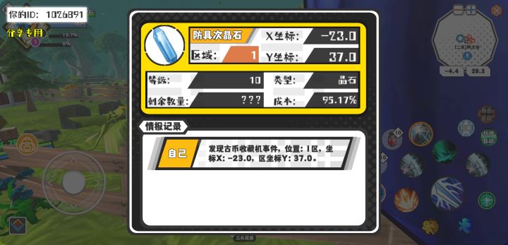 幸运时刻分享! 【古币收藏机】5月2日上午10点 - 防具次晶石 【1区】 【X:-23.0, Y:37.0】截图