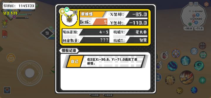 幸运时刻分享! 【魔物异常出没】9月21日下午1点 - 翠蜂怪【强度0】 【2区】 【X：-85.0, Y：-110.0】截图