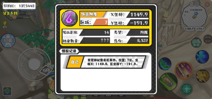 幸运时刻分享! 【神秘售卖机】5月9日下午9点 - 饰品附魔【14级 】【稀有度:精良】 【7区】 【X:1149.9, Y:-191.9】截图