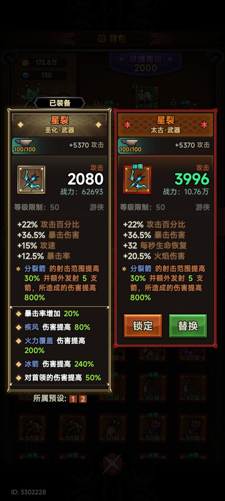 纯新手，请问下右边这把武器为什么不能圣化截图