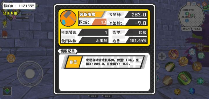 幸运时刻分享! 【自动锻造机】9月1日上午10点 - 装备降需【1级机器】 【13区】 【X：282.0, Y：-9.0】截图