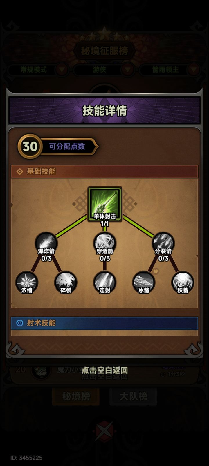 排行榜上的人是如何做到不点中间技能还能不让下一阶技能不失效的截图