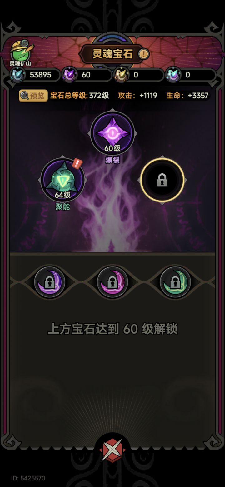 已经到60级了,为啥不解锁呢?截图