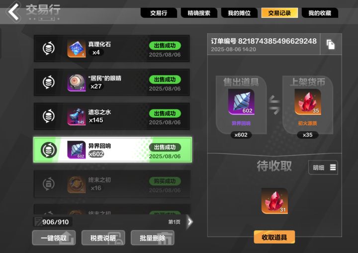 你们有没有交易行突然自己上东西？刚600多个回想自己上架卖了。。啥鬼啊从玩这个游戏一直就是用平板玩的，没有让任何人上号截图
