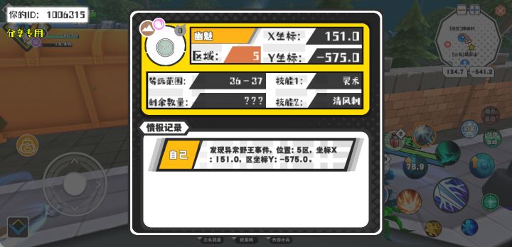 幸运时刻分享! 【野王异常出没】4月30日下午4点 - 幽魅【强度0】 【5区】 【X:151.0, Y:-575.0】截图