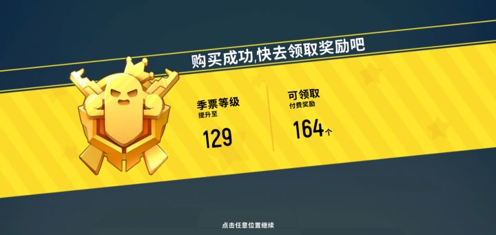 喜提赛季，谢谢官方发的福利截图