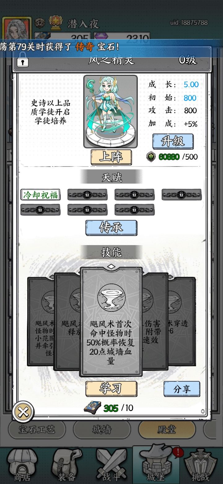 风之精灵值不值得培养？截图