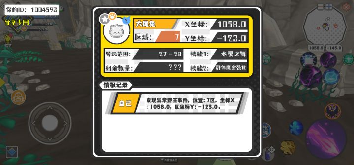幸运时刻分享! 【野王异常出没】6月28日上午10点 - 大尾兔【强度2】 【7区】 【X：1058.0, Y：-123.0】截图