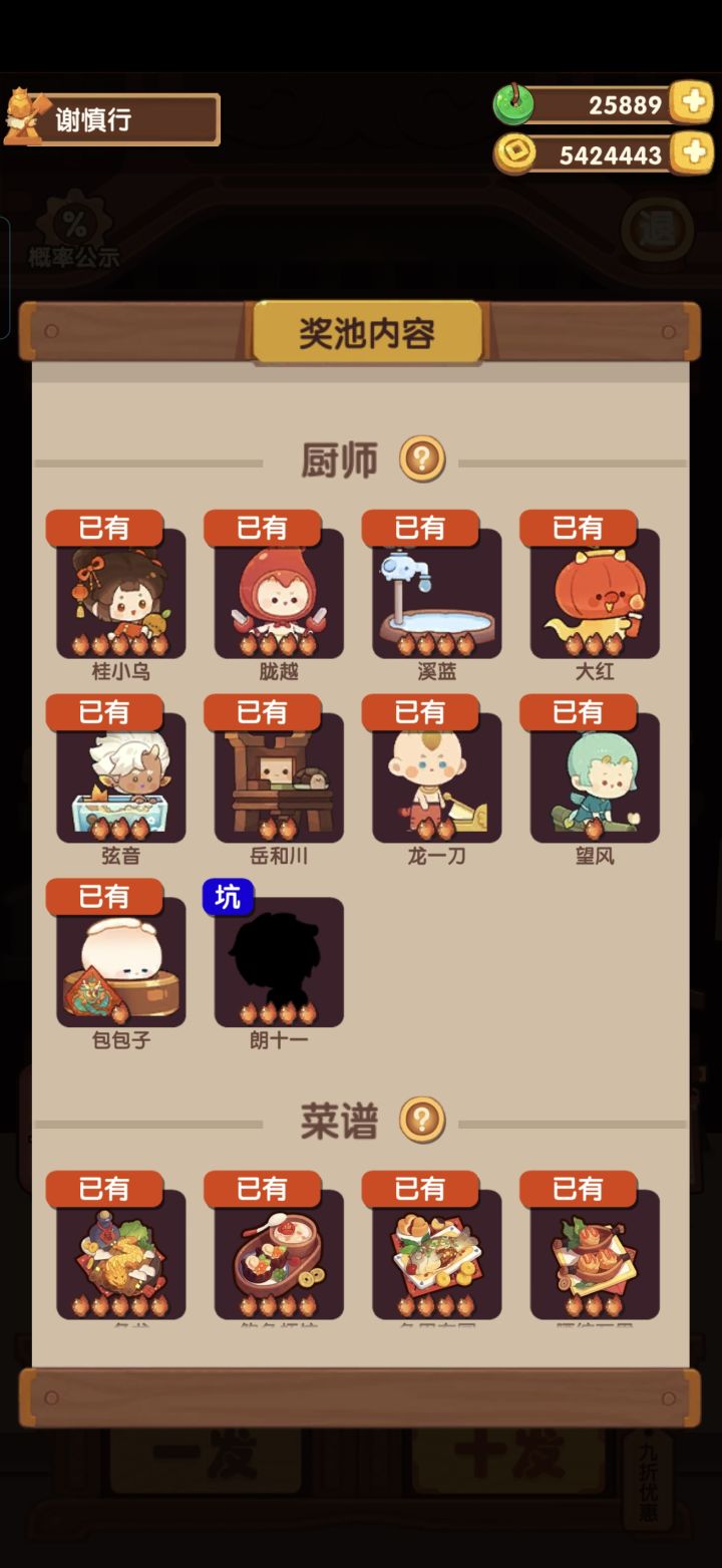 87发抽完新池除坑，还剩25000玉。想问苍杳女大概什么时候入坑啊，剩下的玉想补池子，又怕抽了到时候不够玉抽苍杳女呜呜呜截图