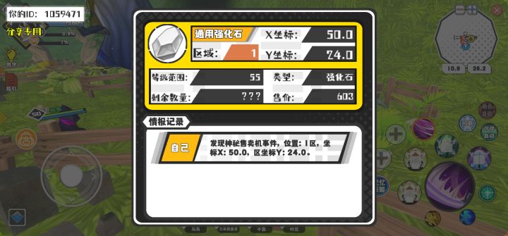 幸运时刻分享! 【神秘售卖机】5月16日下午12点 - 通用强化石【55级 】【稀有度:精良】 【1区】 【X：50.0, Y：24.0】截图