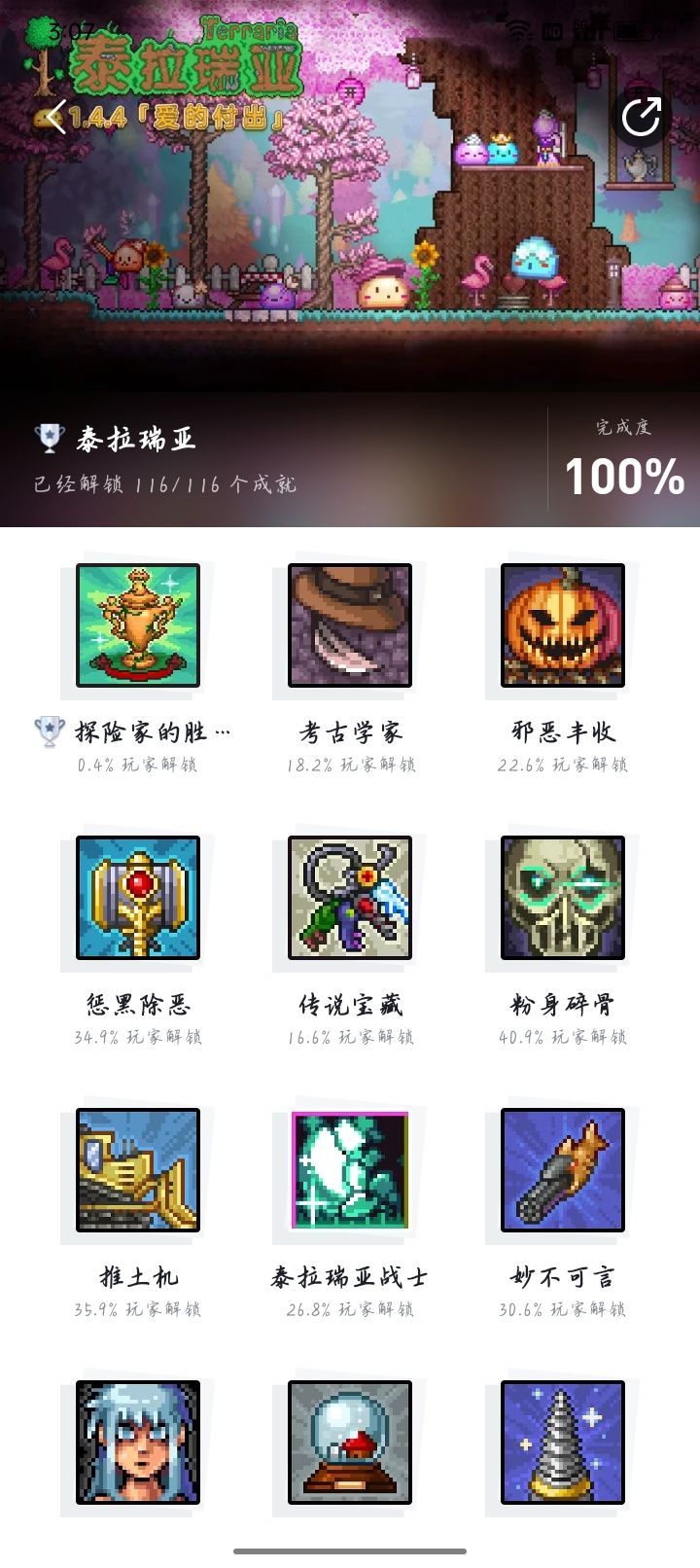 你信我是秦始皇还是相信我全成就🤨🤨截图