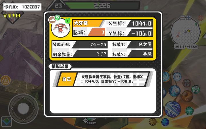 幸运时刻分享! 【野王异常出没】4月30日下午4点 - 大牙草【强度1】 【7区】 【X:1044.0, Y:-106.0】截图