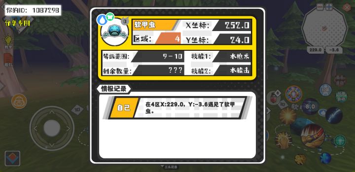 幸运时刻分享! 【魔物异常出没】7月15日下午9点 - 软甲虫【强度0】 【4区】 【X：252.0, Y：24.0】截图