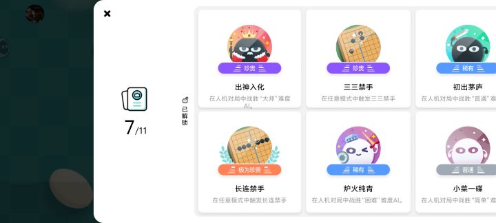 终于战胜大师ai了，还得是黑棋无禁手啊截图