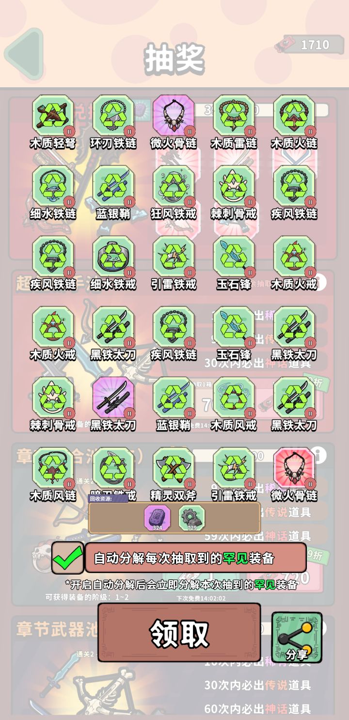 抽奖结果截图