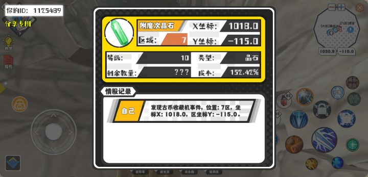 幸运时刻分享! 【古币收藏机】9月2日上午3点 - 附魔次晶石 【7区】 【X:1018.0, Y:-115.0】截图
