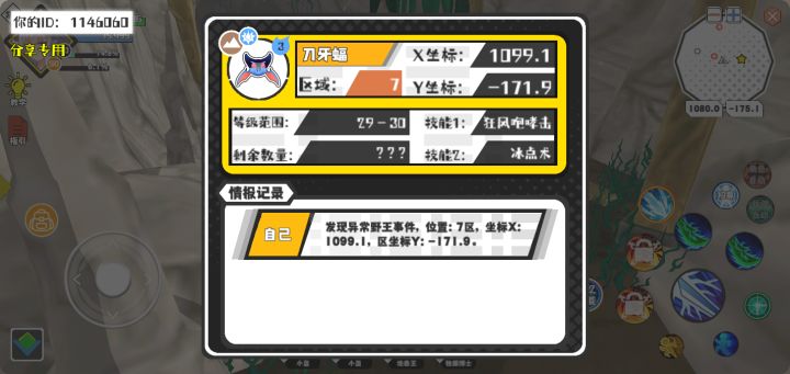 幸运时刻分享! 【野王异常出没】10月9日下午8点 - 刀牙蝠【强度3】 【7区】 【X：1099.1, Y：-171.9】截图