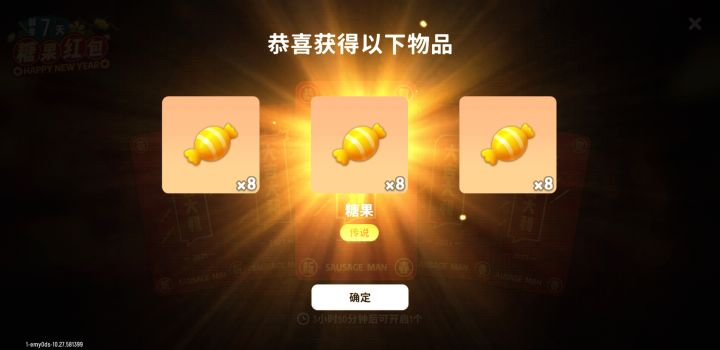 氪金98¥得2021个糖果。截图