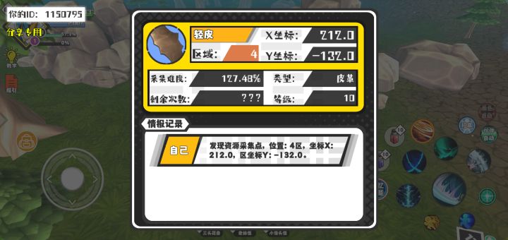 幸运时刻分享! 【资源采集点】10月2日下午3点 - 轻皮【10级】 【4区】 【X：212.0, Y：-132.0】截图