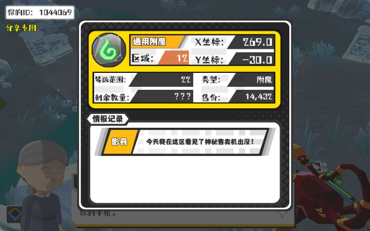 幸运时刻分享! 【神秘售卖机】5月27日下午12点 - 通用附魔【22级 】【稀有度:稀有】 【12区】 【X:269.0, Y:-30.0】截图