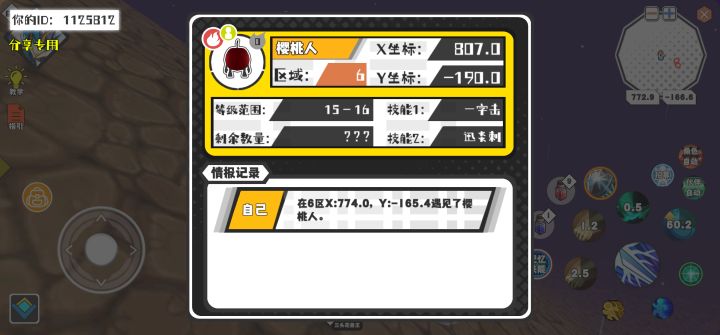 幸运时刻分享! 【魔物异常出没】8月26日上午12点 - 樱桃人【强度0】 【6区】 【X：807.0, Y：-190.0】截图