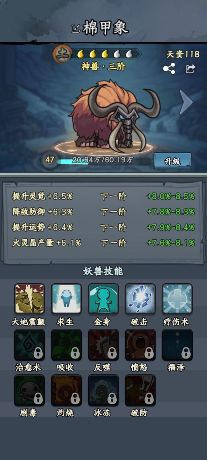 【晒妖兽】棉甲象妖兽截图