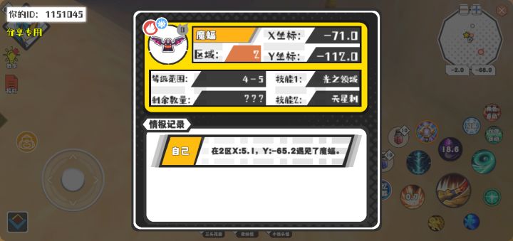 幸运时刻分享! 【魔物异常出没】10月3日下午1点 - 魔蝠【强度0】 【2区】 【X：-71.0, Y：-112.0】截图