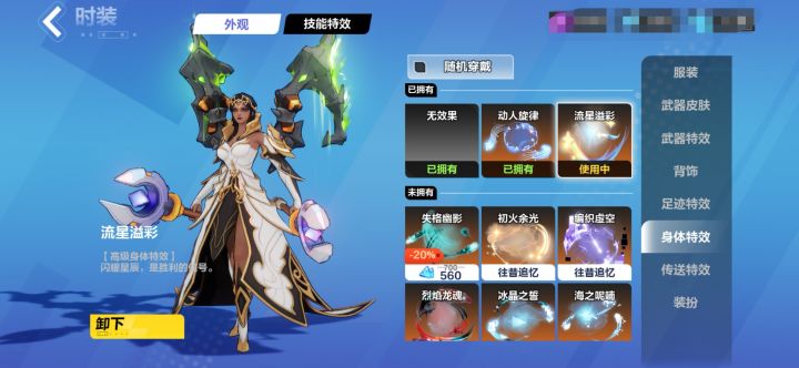 有没有身体特效显示不出来的?截图