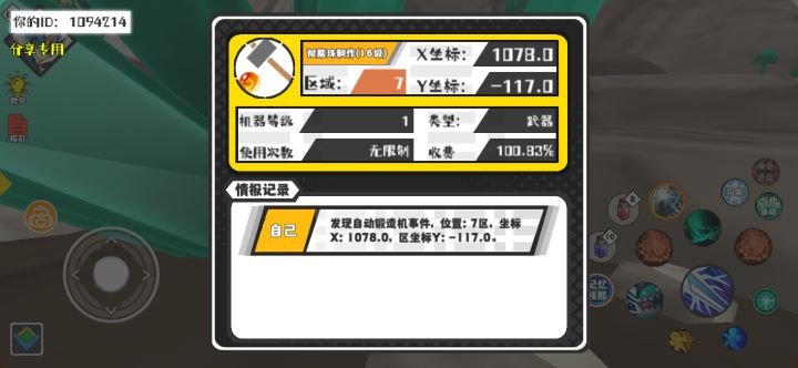 幸运时刻分享! 【自动锻造机】7月30日下午1点 - 赋能珠制作(16级)【1级机器】 【7区】 【X:1078.0, Y:-117.0】截图