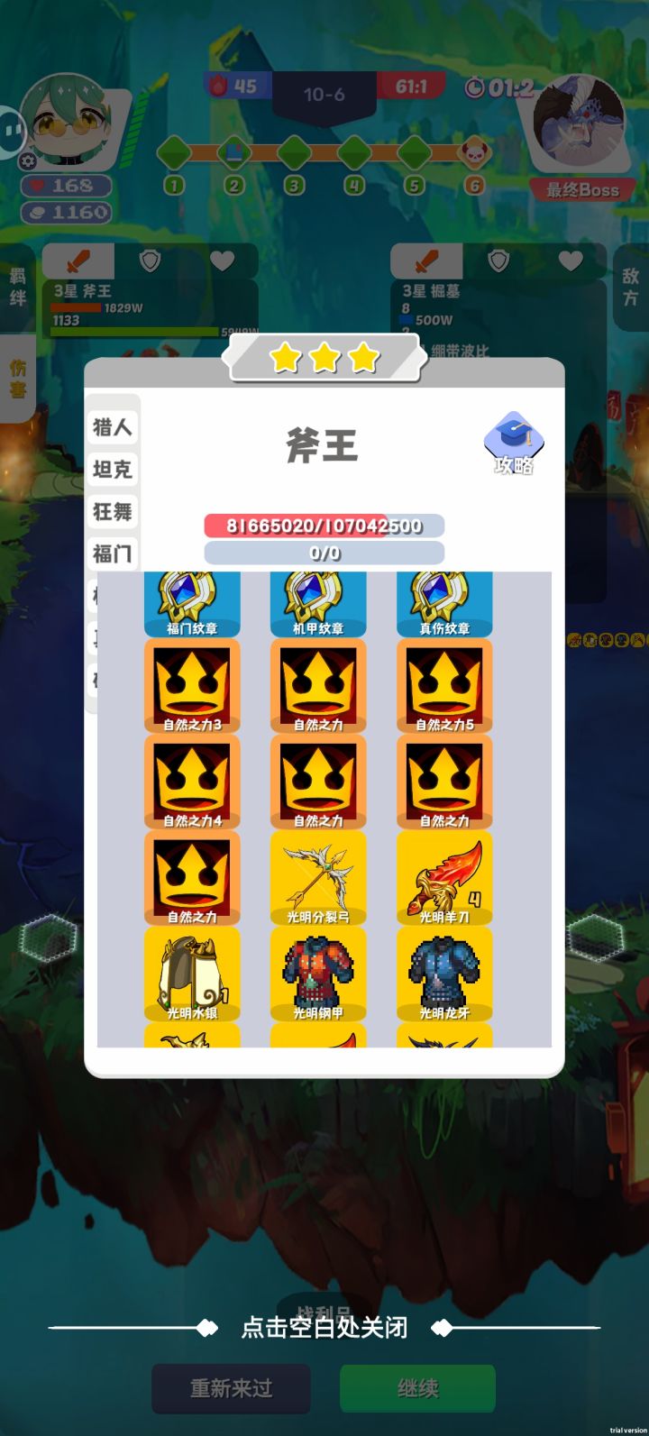 斧王4刀砍烂10-6截图