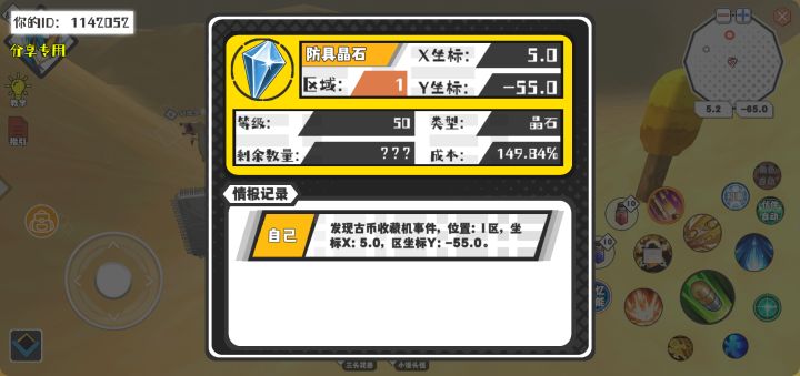 幸运时刻分享! 【古币收藏机】9月15日下午11点 - 防具晶石 【1区】 【X:5.0, Y:-55.0】截图