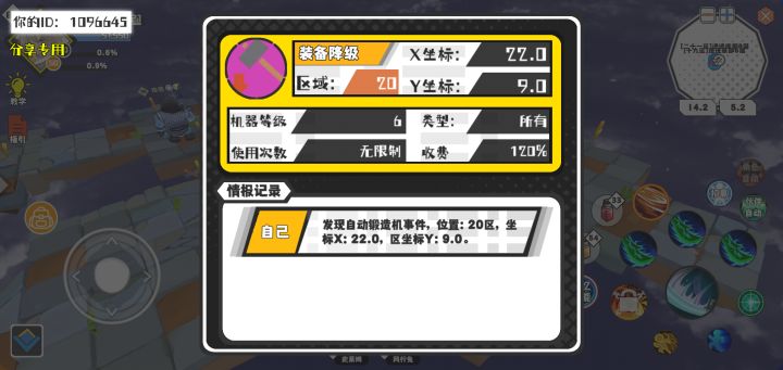 幸运时刻分享! 【自动锻造机】8月12日下午12点 - 装备降级【6级机器】 【20区】 【X:22.0, Y:9.0】截图