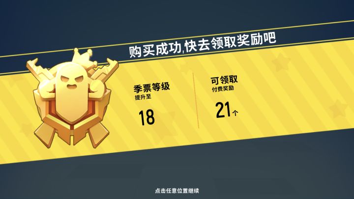 购买季票!香香截图