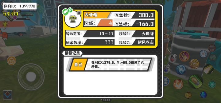 幸运时刻分享! 【魔物异常出没】8月3日上午4点 - 大牙菇【强度0】 【4区】 【X：380.0, Y：-166.0】截图