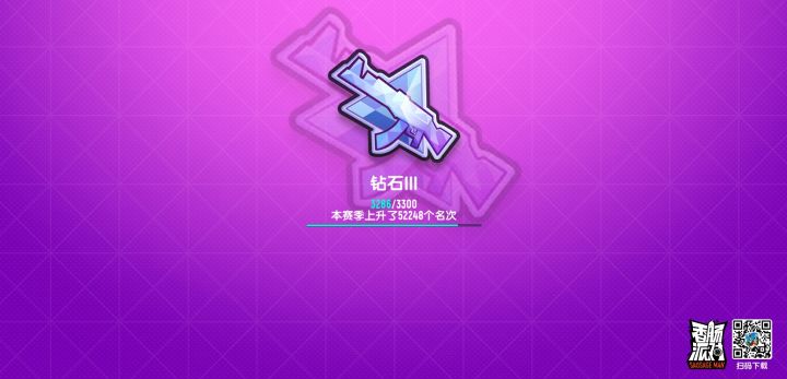 终于上钻石了,有人一起跟我玩吗截图
