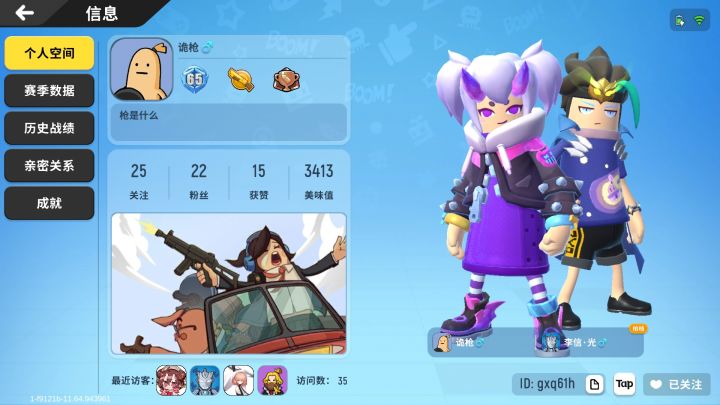 香肠派对的神仙好友截图