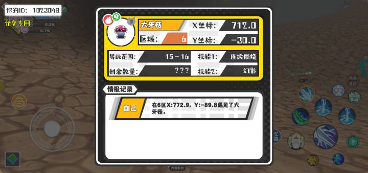 幸运时刻分享! 【魔物异常出没】5月2日下午11点 - 大牙菇【强度0】 【6区】 【X：712.0, Y：-30.0】截图