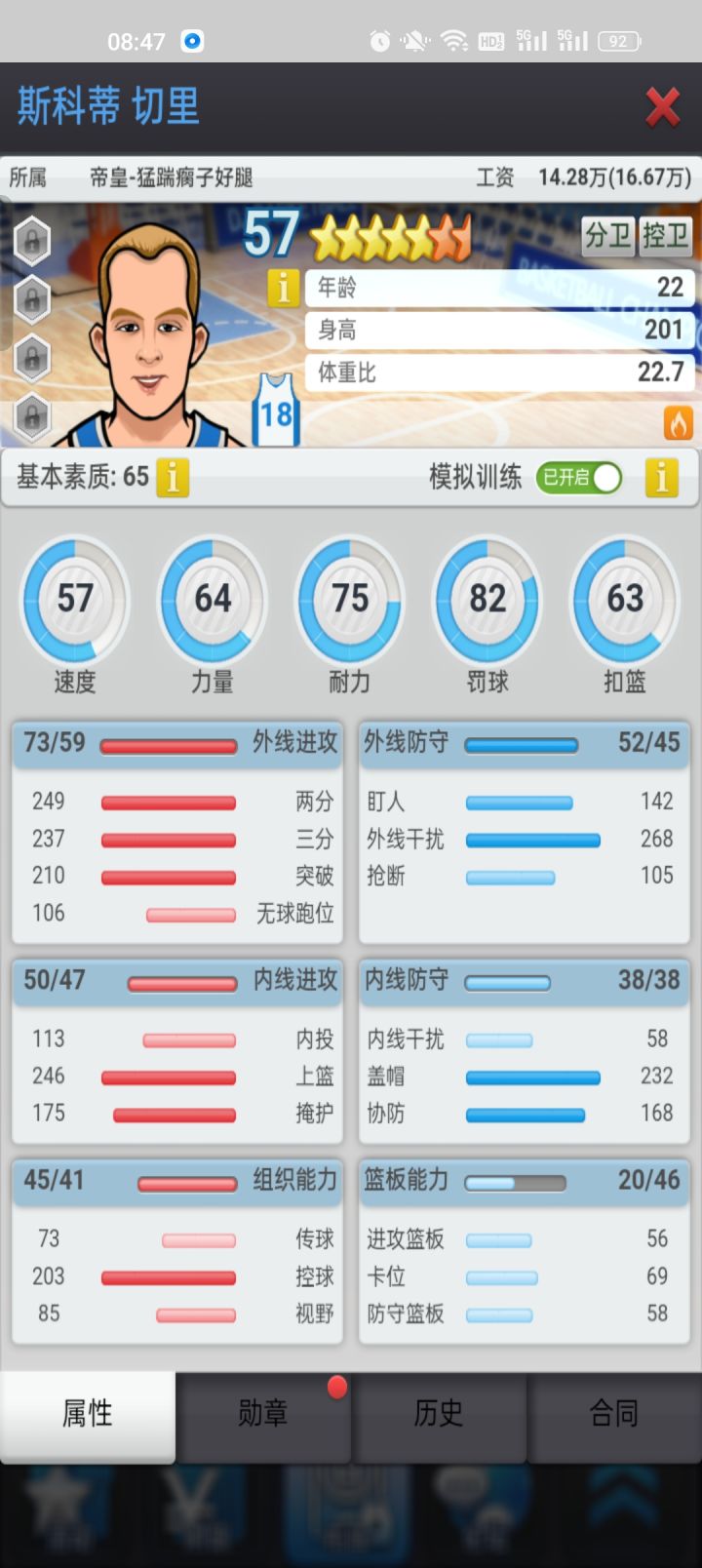 篮板要不要练啊截图