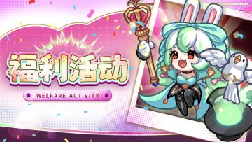 【福利活动】🔥菇菇运动会版本爆料！~预约瓜分19w＋钻石好礼~