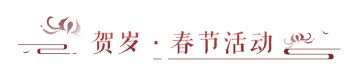 下周！新坐骑、新地图、新活动，更有龙年新外观！