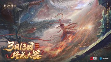 公测定档 | 3月13日，玉虚终启，一战封神！